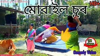 মোবাইল চুৰ   Assames Comedy Video  Assamese New Comedy Video @HULKATA