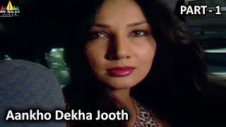 Horror Crime Story Aankho Dekha Jooth Part 1  Aatma Ki Khaniyan  Sri Balaji Video