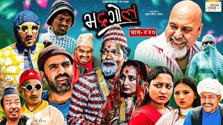 Bhadragol  भद्रगोल   Ep - 440  10 May 2024  Yadav Raju Drona  Nepali comedy  Media Hub