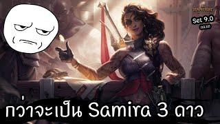 สุ่มทั้งเกม เล่นแบบแทบไม่มีดอกเบี้ย  Teamfight Tactics ไทยTH Set 9.0 13.12