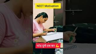 NEET Student Motivation #NEET #motivation #kota #kotajankari