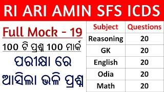 Full Mock Test - 19   RI ARI AMIN SFS ICDS  100 Questions 100 Marks #osssc