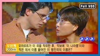 명절엔 퀴즈가 더욱 꿀잼 설특집 가족퀴즈 열전 퀴즈 대한민국 60회 풀영상  KBS 20040125 방송