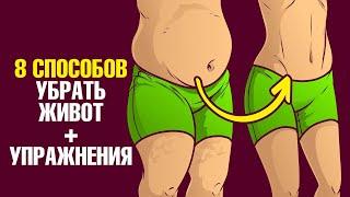 Как быстро убрать живот? Самые действенные способы