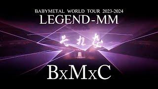 BABYMETAL - BxMxC【Live Blu-rayDVD「BABYMETAL WORLD TOUR 2023 - 2024 LEGEND - MM」】