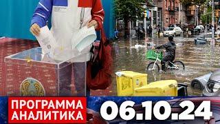 Программа «Аналитика» 06.10.24