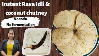 ಬೆಳಗಿನ ತಿಂಡಿಗೆ ರವೆ ಇಡ್ಲಿ ಮತ್ತು ಕಾಯಿ ಚಟ್ನಿ  Instant rava idli & coconut chutney  Rava idly recipe