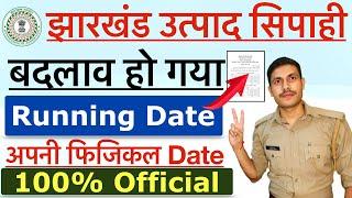 Jharkhand Utpad Sipahi Physical Date 2024  Jharkhand Excise Constable Running Date 2024  Official