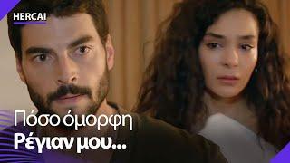 Πόσο όμορφη είσαι Ρέγιαν μου - Hercai