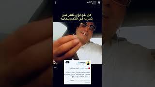 البكيري استقالة لؤي ناظر من رئاسة الاتحاد .. هل هي شجاعة او ذكاء منه⁉️🟡️