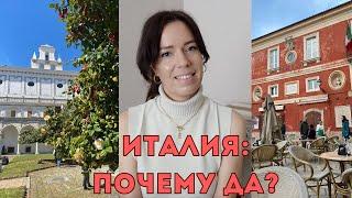 ПЛЮСЫ ИТАЛИИ кому тут будет хорошо? #италия #жизньзаграницей #переезд