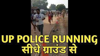 UP POLICE दौड़ GROUND se  liveUP POLICE RUNNING LATEST