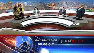 نشرة أخبار الثامنة مساء 17-5-2023