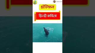 Dolphin songdolphin kavitadolphin poem #shyamaligaurav