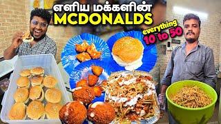 எளிய மக்களின் Mcdonalds எது வாங்கினாலும் Just 20₹  Cheapest Street Food  Food Review Tamil