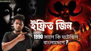 IFRIT JINN in ISLAM? PARI MOVIE2018 BASED ON A TRUE STORY?   Best scary facts in Bangla