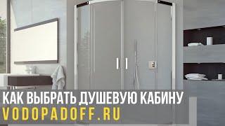 Как выбрать душевую кабину особенности преимущества и недостатки