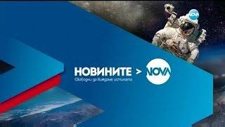 Новините на NOVA 04.11.2019 - централна емисия