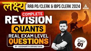 IBPS RRB POCLERK & IBPS CLERK 2024  Quants Exam Level Questions  Day-1  By Siddharth Srivastava