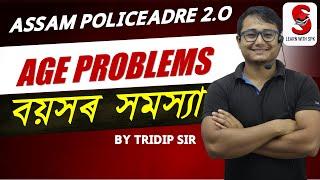 Assam Police  ADRE 2.0  Age Problems   By Tridip sir