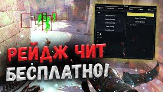  ОБНОВЛЕНЁННЫЙ БЕСПЛАТНЫЙ ЧИТ ДЛЯ КС ГО 2023  КАК СКАЧАТЬ ЧИТЫ НА CSGO  ЧИТ КС ГО БЕЗ ВИРУСОВ 