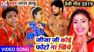 Lal Babu और Karan Lal Yadav का सुपरहीट विडियोजीजाजी कोई फोटो ना खिंचेBhojpuri Video Song