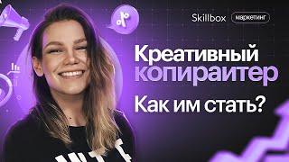 Копирайтинг как писать крутые тексты. Интенсив по копирайтингу