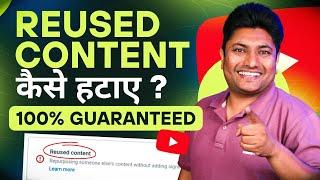 Reused Content Monetization का Problem तुरंत सही  Reused Content Monetization Problem Solved