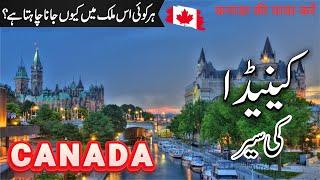Canada Travel  Facts and History About Canada in UrduHindi  Jobs in Canada  #info_at_ahsan