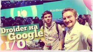 #КакОно. Страх и ненависть Google IO