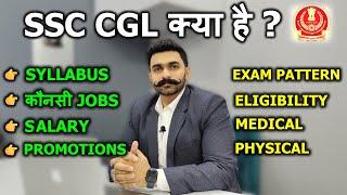 SSC CGL Kya Hai  SSC CGL Post Details  SSC CGL Syllabus Selection Process Exam Pattern Salary