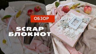 Нежный блокнот ручной работы  Handmade  Обзор изделия new