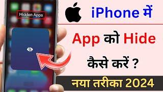 iPhone Me App Ko Hide Kaise Kare  How to Hide App in iPhone  hide apps in iphone