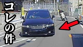 オデッセイによる煽り運転の件で 犯人が逮捕されました！【和歌山県警察から連絡がありました】