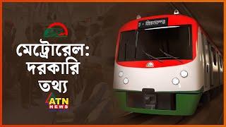 মেট্রোরেলে চড়ার আগে যেসব তথ্য জানা জরুরি  Metro Rail Guide  Dhaka Metro Rail  ATN News