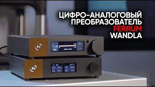 Воинствующая аудиофилия цифро-аналоговый преобразователь Ferrum Wandla и как я услышал фильтры