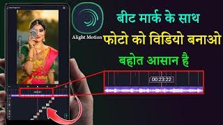 how to use beat mark in alight motionhow to use effect in alight motionhow to make photo to video