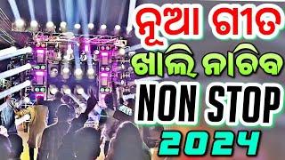 Odia New Dj Songs Non Stop 2024 Superb New Odia Songs Full Hard Bass Dj Remix