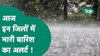 MP Weather News  Madhya Pradesh में आज भी होगी जोरदार बारिश और ओलावृष्टि आज इन जिलों की बारी 