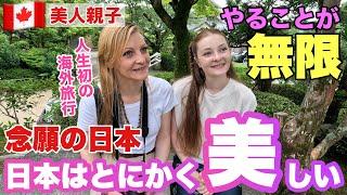 【美人親子】「日本人はとても親切だけど、ただお辞儀することしかできなかったわ、、」念願の初来日はママの初海外? 　京都を訪れた外国人に日本や自国のことを聞いてみた