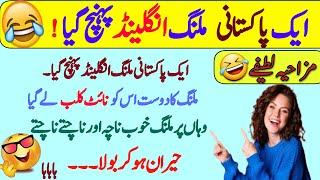 Funny jokes in Urdu mzaiya funny lateefy  funniest jokes in the world  urdu lateefy  funny joke