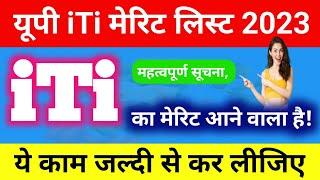 up iti merit list 2023  iti merit list 2023  up iti merit list 2023 kaise check kare  #cbvikal