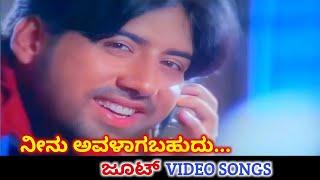 Neenu Avalagabahudu  Joot  HD Video  Sourav  Monika  Hamsalekha  SPB