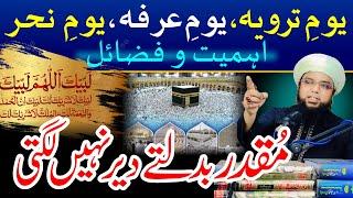 Muqaddar badaltay der nahi lagti  Dua on the Day of Tarwiyya Arafah and Day of Nahr