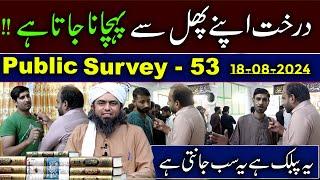 53-Public Survey about Engineer Muhammad Ali Mirza at Jhelum Academy in Sunday Session 18-08-2024