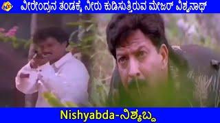 Nishyabda Kannada Movie Scenes  ತಾನು ಹೆಣೆದ ಬಲೆಗೆ ತಾನೇ ಬೀಳ್ತಾನಾ ವೀರೇಂದ್ರ  Kannada Movies  TVNXT