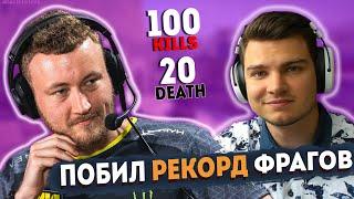 Бью РЕКОРД EDWARDа в CSGO - РЕКОРД КИЛОВ в КС ГО - РЕКОРД КС ГО - ЛУЧШИЕ МОМЕНТЫ