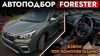 Купили ТОП кроссовер SUBARU FORESTER - Обзор рынка и ЦЕНЫ Автоподбор Авто в наличии и ПОД ЗАКАЗ