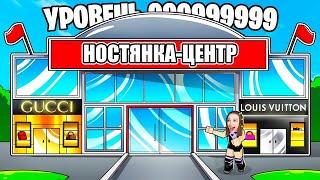 Построила САМЫЙ ДОРОГОЙ ТОРГОВЫЙ ЦЕНТР в ROBLOX  