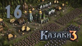 Прохождение Казаки 3 #16 - Восстановление Запорожской Сечи Как казаки славу добывалиУкраина